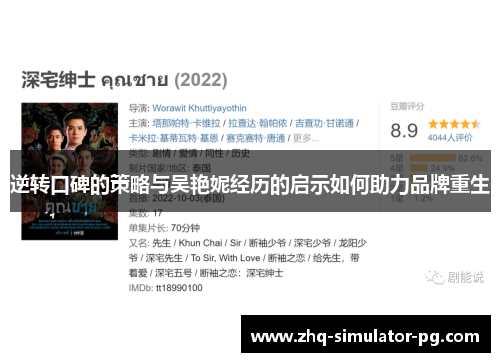 逆转口碑的策略与吴艳妮经历的启示如何助力品牌重生 逆转口碑的策略与吴艳妮经历的启示如何助力品牌重生