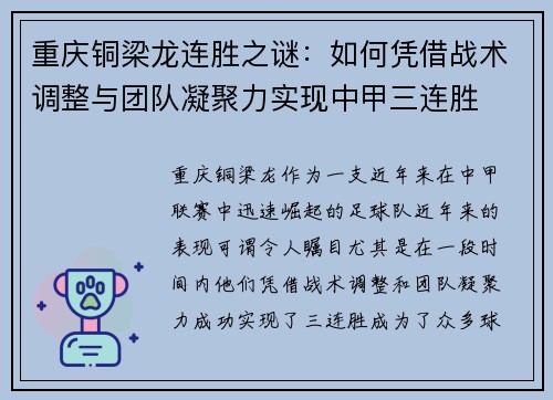 重庆铜梁龙连胜之谜：如何凭借战术调整与团队凝聚力实现中甲三连胜
