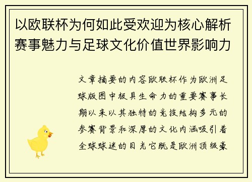 以欧联杯为何如此受欢迎为核心解析赛事魅力与足球文化价值世界影响力 以欧联杯为何如此受欢迎为核心解析赛事魅力与足球文化价值世界影响力