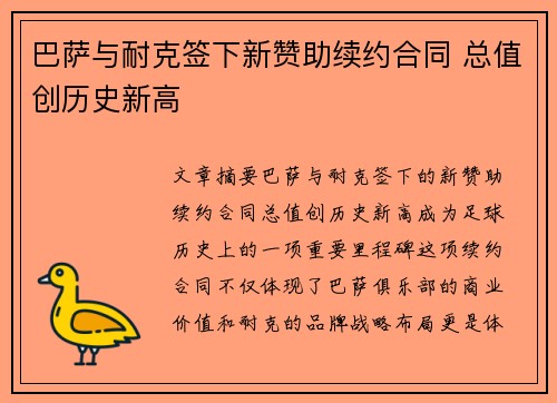 巴萨与耐克签下新赞助续约合同 总值创历史新高