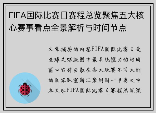 FIFA国际比赛日赛程总览聚焦五大核心赛事看点全景解析与时间节点 FIFA国际比赛日赛程总览聚焦五大核心赛事看点全景解析与时间节点